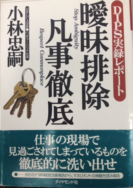 曖昧排除・凡事徹底 千葉で就職、千葉で転職、千葉の求人サイト千葉キャリのブログ