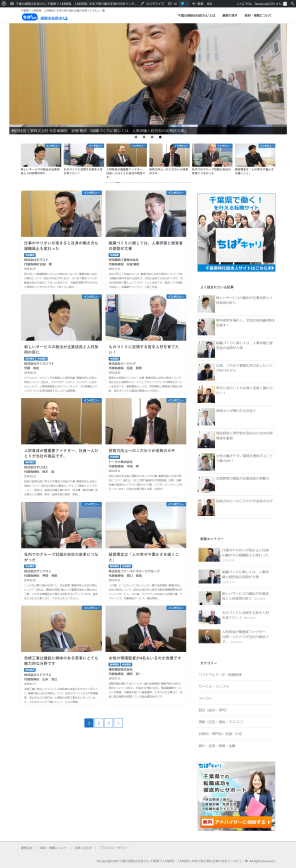 FireShot Capture 205 - 千葉の頑張る社長さん-千葉県で人材採用、人材育成に本気で取り組む企業の社長インタビュー集- - https___chiba-ceo.com_